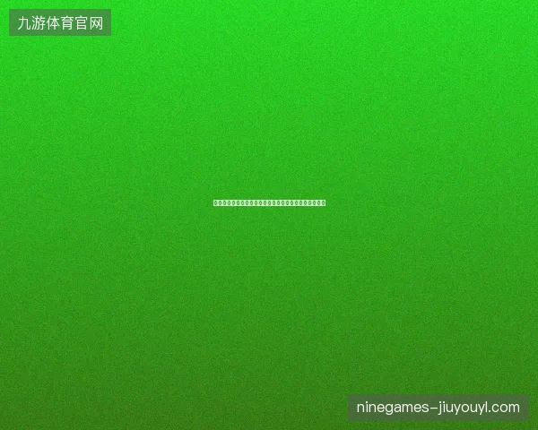 世界杯小组赛赛程最新看点与赛程全面解读值得球迷关注