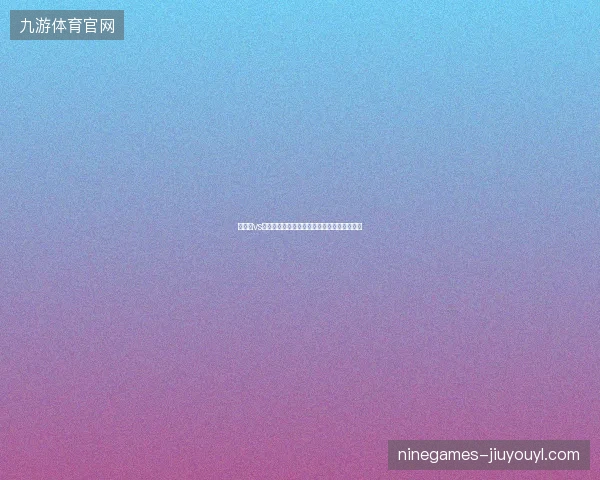 西班牙vs葡萄牙比分最新前瞻与看点深度解析一文读懂